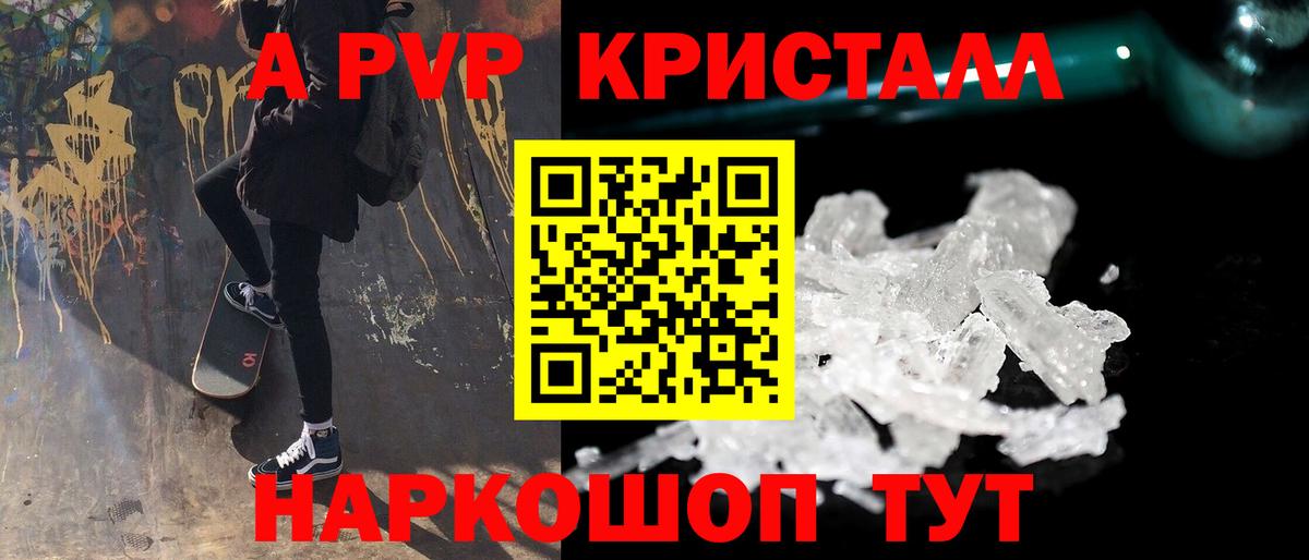A PVP крисы CK  Alpha-PVP  где можно купить наркотик  Вход с VPN  Фрязино 