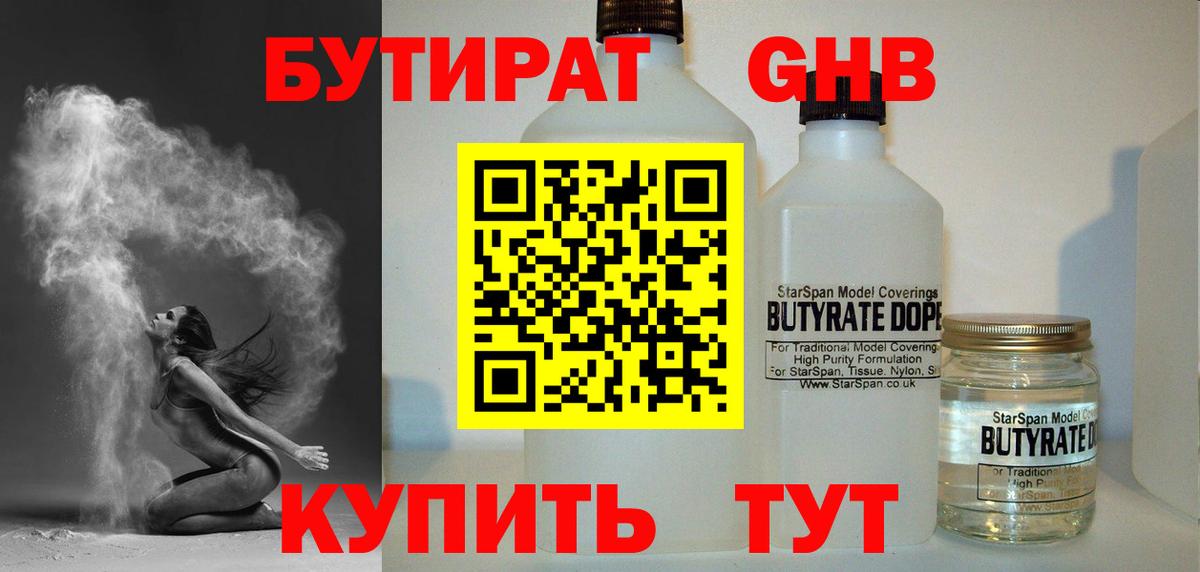 Бутират бутандиол Фрязино