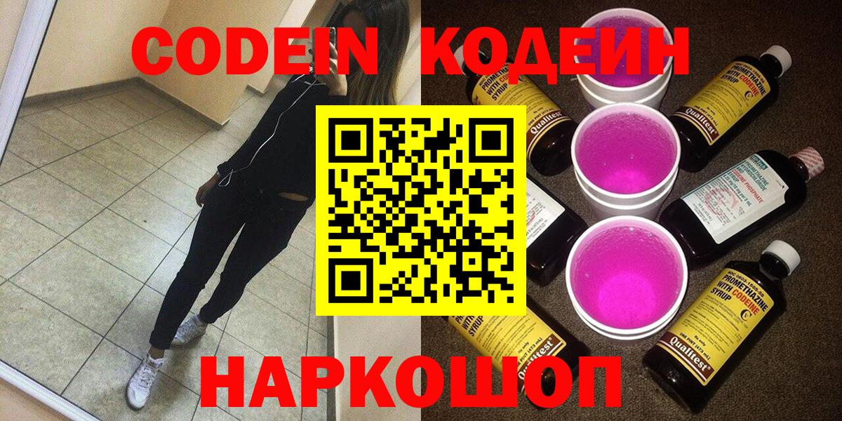 Codein напиток Lean (лин)  Кодеиновый сироп Lean напиток Lean (лин)  купить наркоту  Вход с VPN  Фрязино 