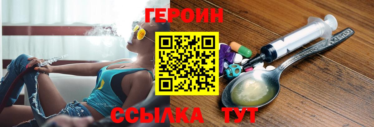 ГЕРОИН VHQ Фрязино