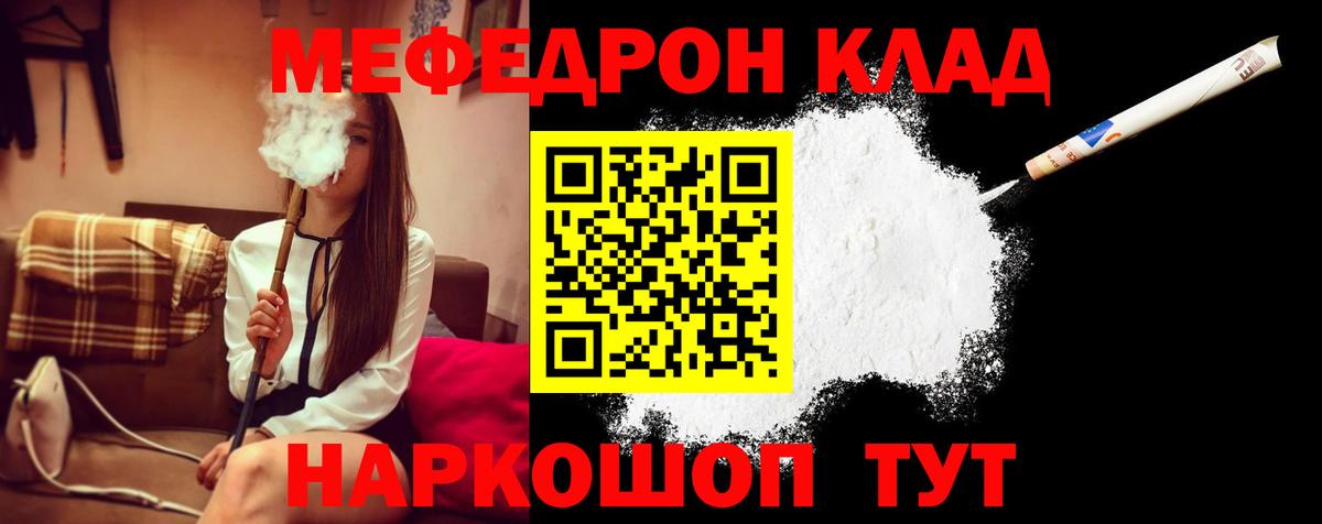 Меф мяу мяу Фрязино