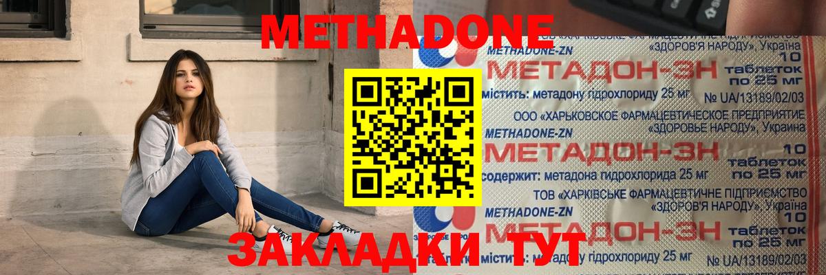 Фрязино  Метадон VHQ  Вход с VPN  Метадон белоснежный 
